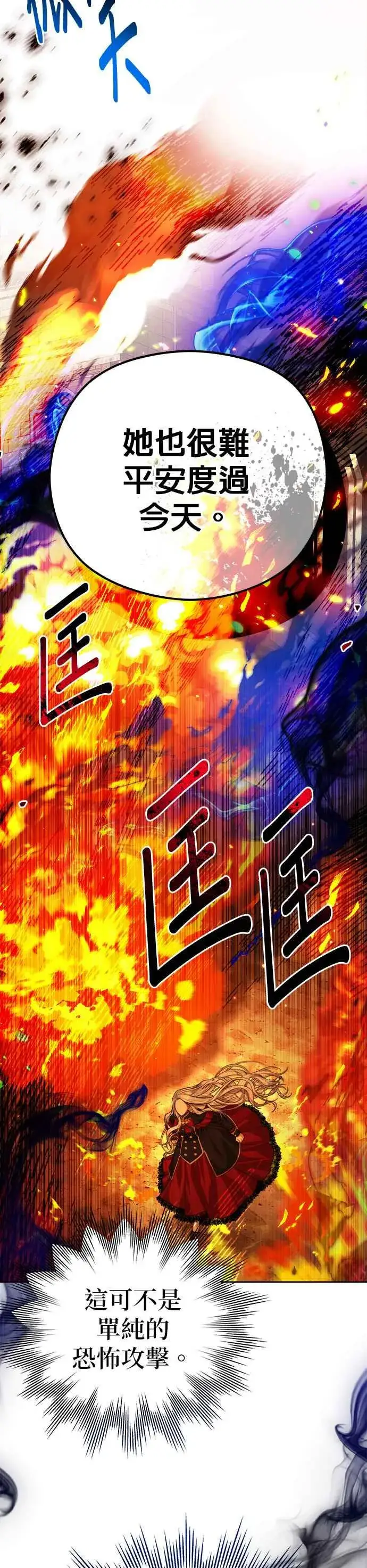 《刀尖之吻》第70话图22
