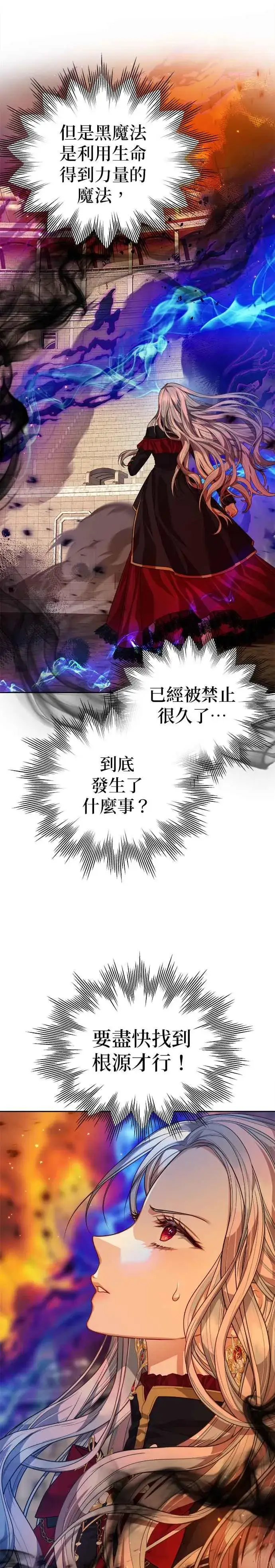 《刀尖之吻》第70话图24