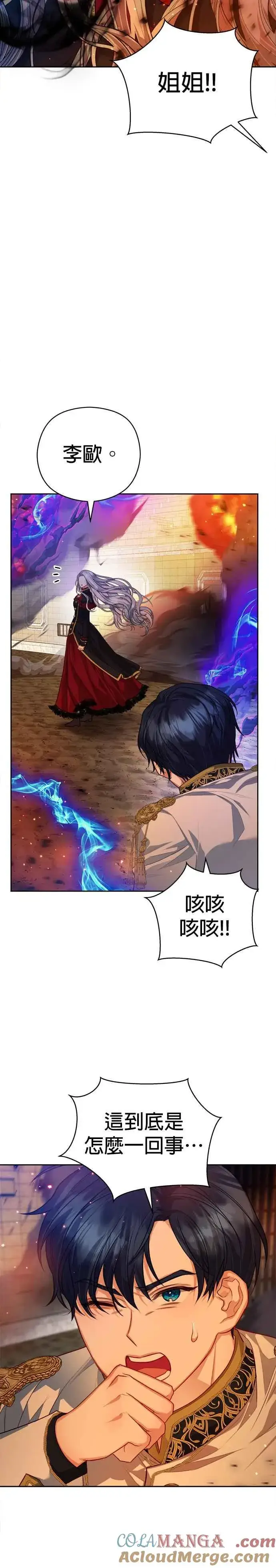 《刀尖之吻》第70话图25