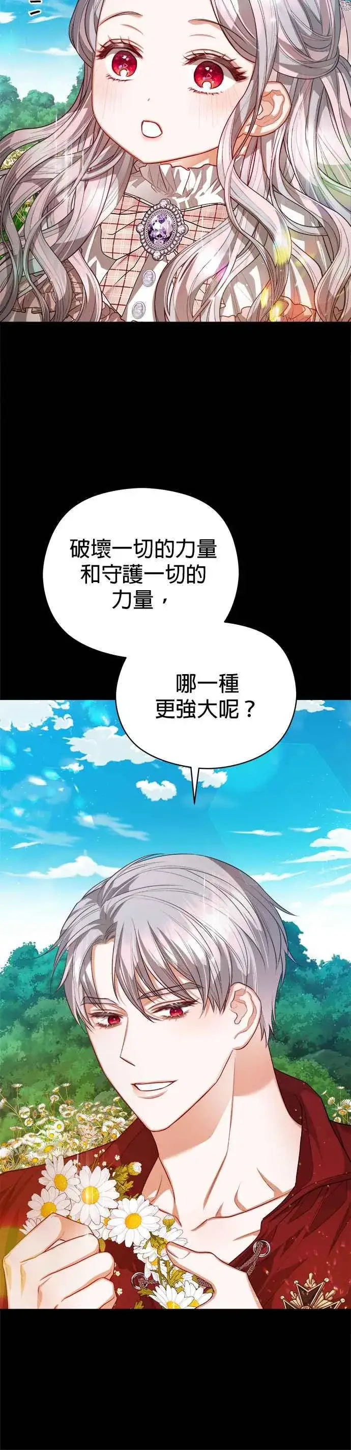《刀尖之吻》第70话图28