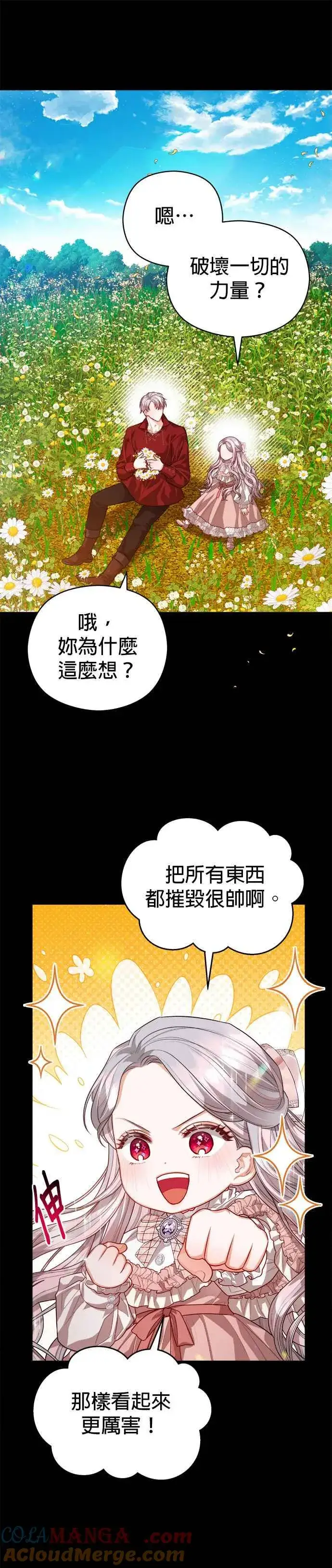 《刀尖之吻》第70话图29
