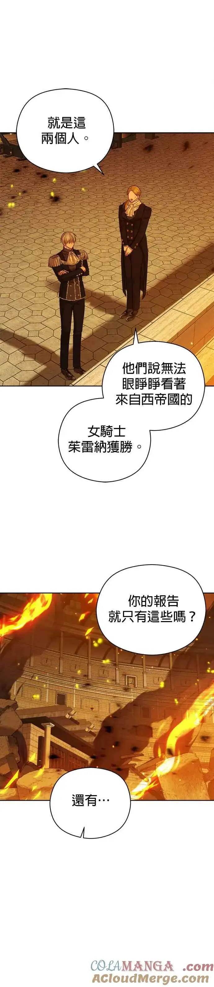 《刀尖之吻》第70话图3