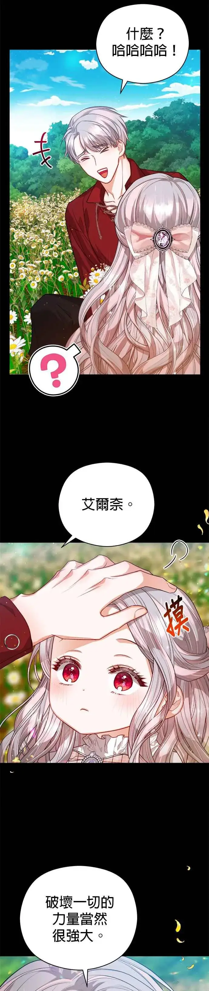 《刀尖之吻》第70话图30