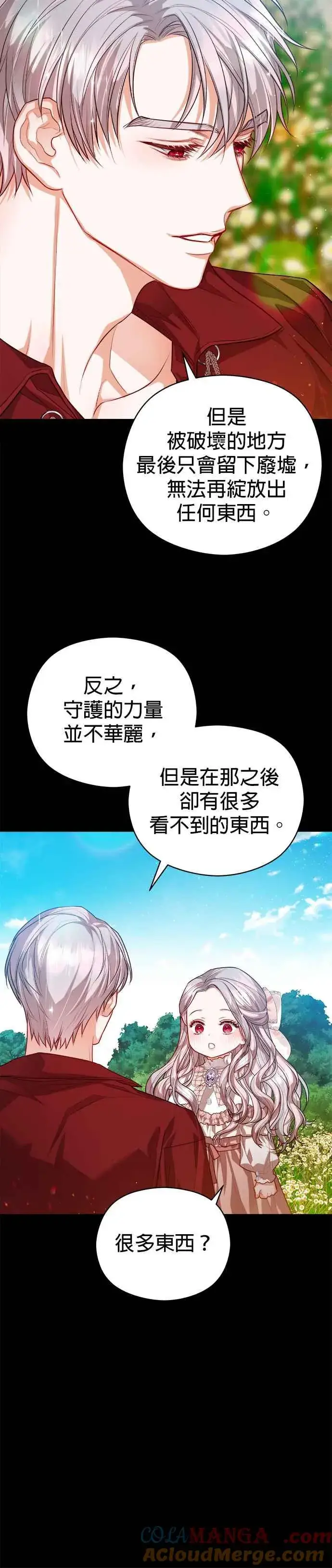 《刀尖之吻》第70话图31