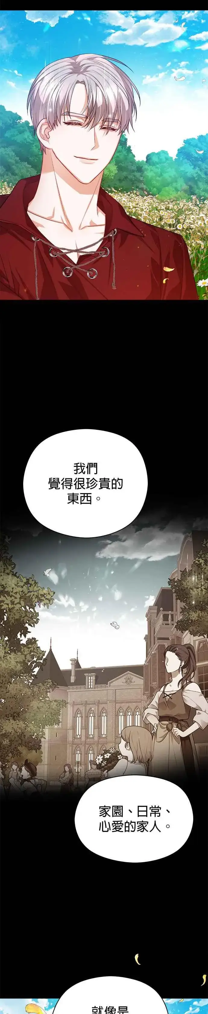 《刀尖之吻》第70话图32