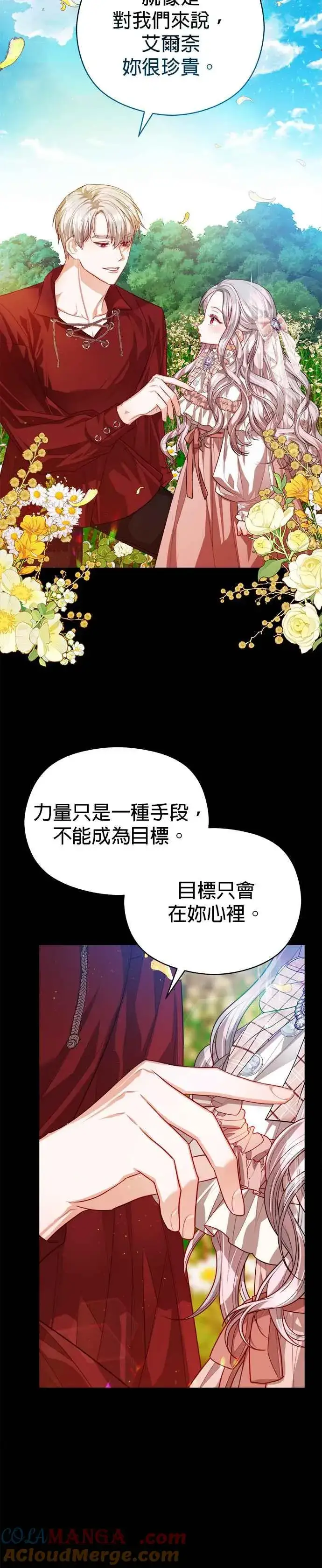 《刀尖之吻》第70话图33