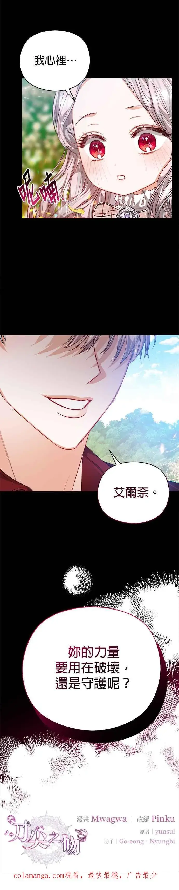 《刀尖之吻》第70话图34