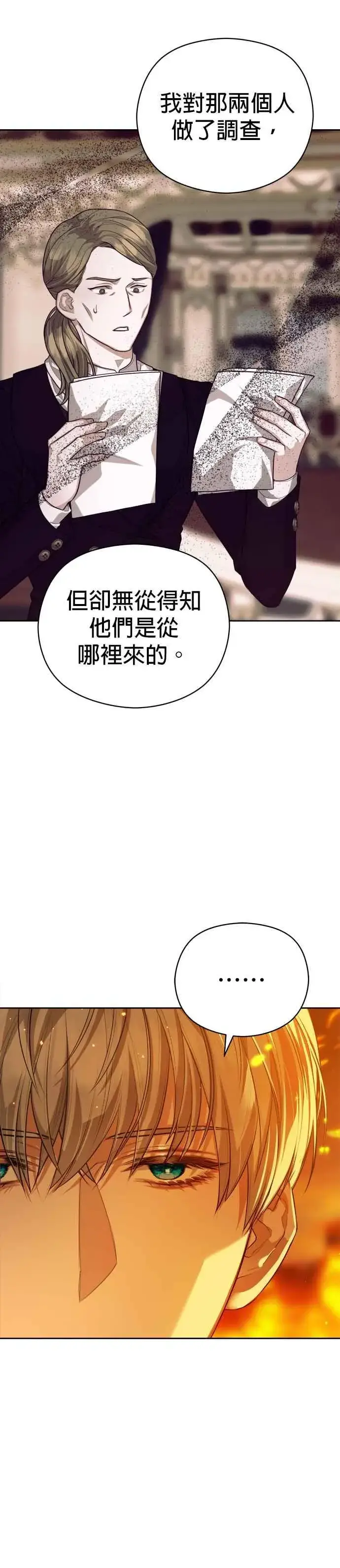 《刀尖之吻》第70话图4