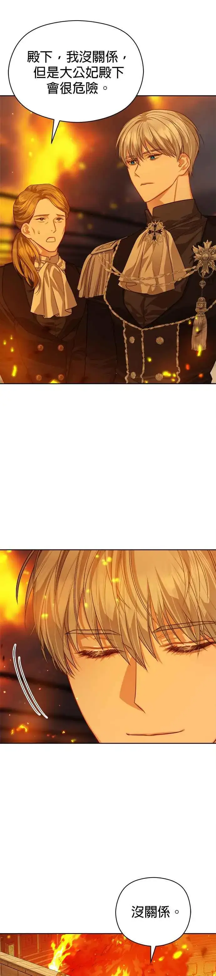 《刀尖之吻》第70话图6