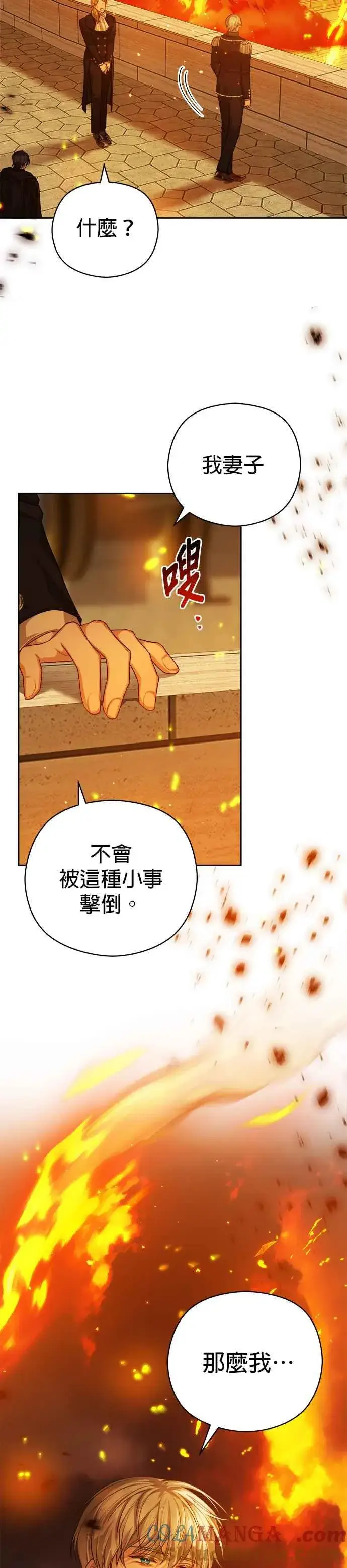 《刀尖之吻》第70话图7