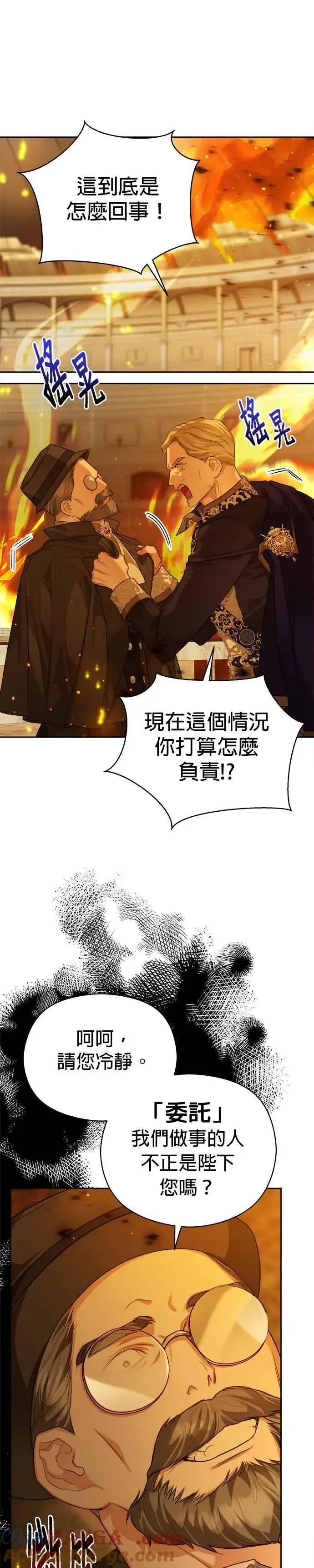 《刀尖之吻》第70话图9