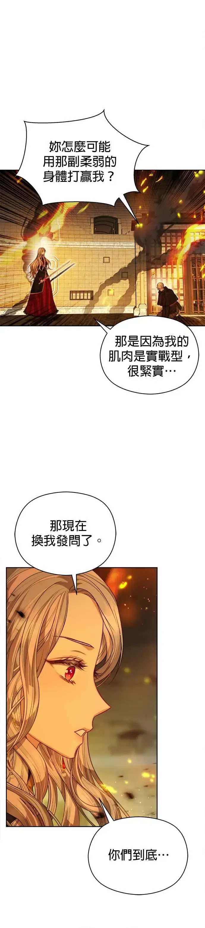 《刀尖之吻》第72话图10