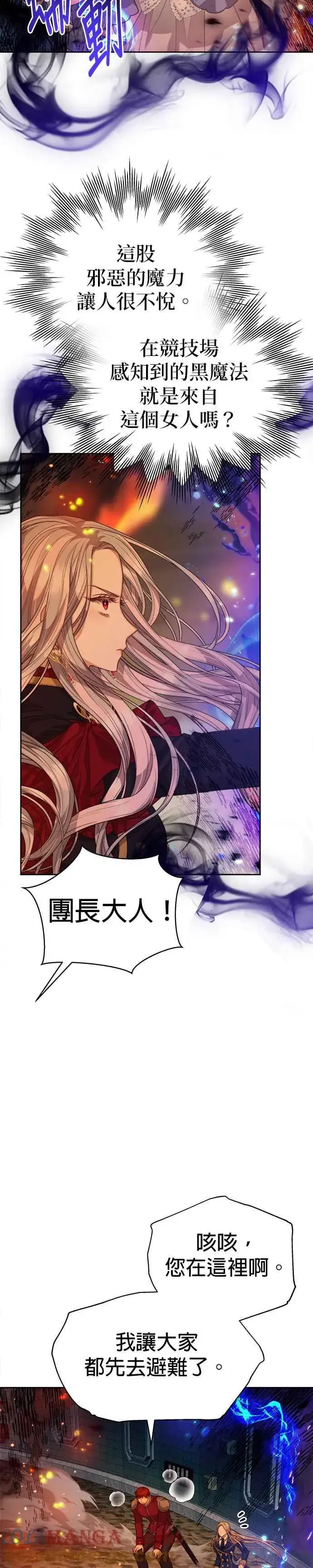 《刀尖之吻》第72话图15