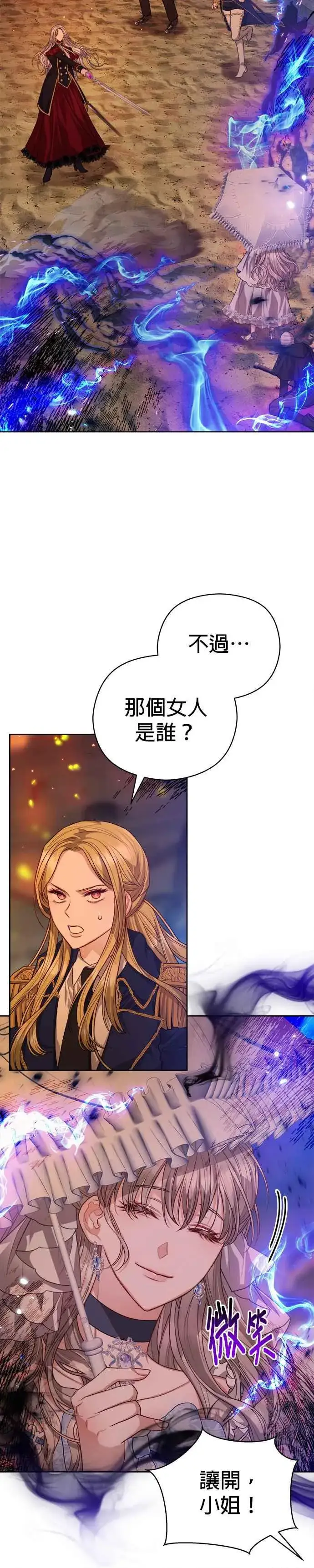 《刀尖之吻》第72话图16