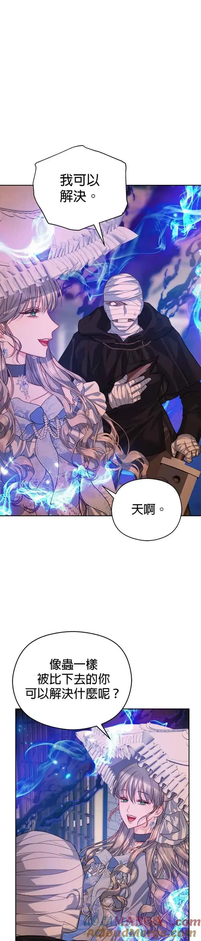 《刀尖之吻》第72话图17