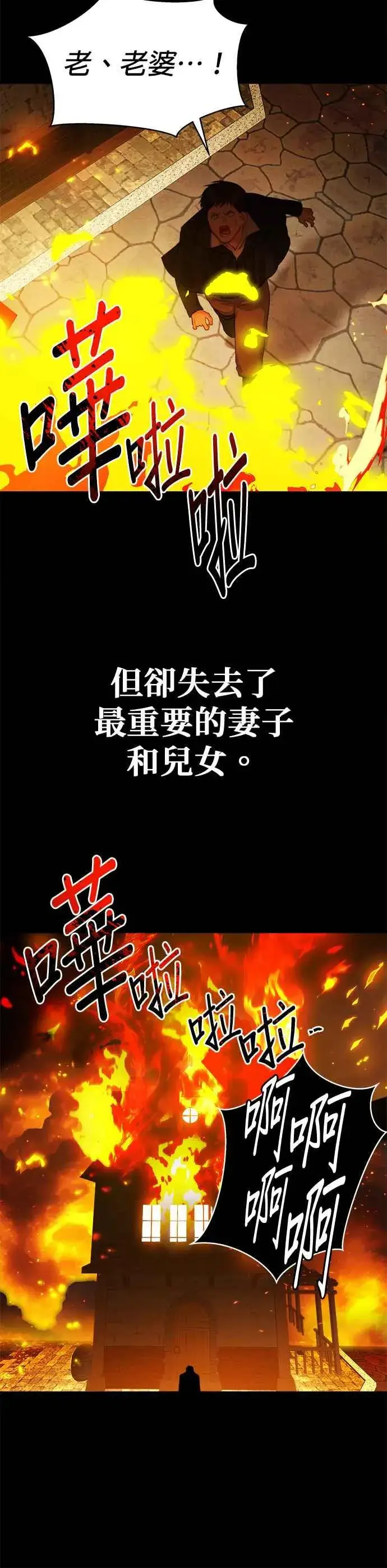 《刀尖之吻》第72话图2