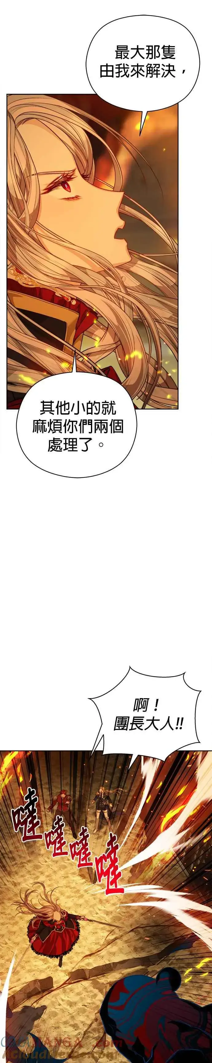 《刀尖之吻》第72话图23