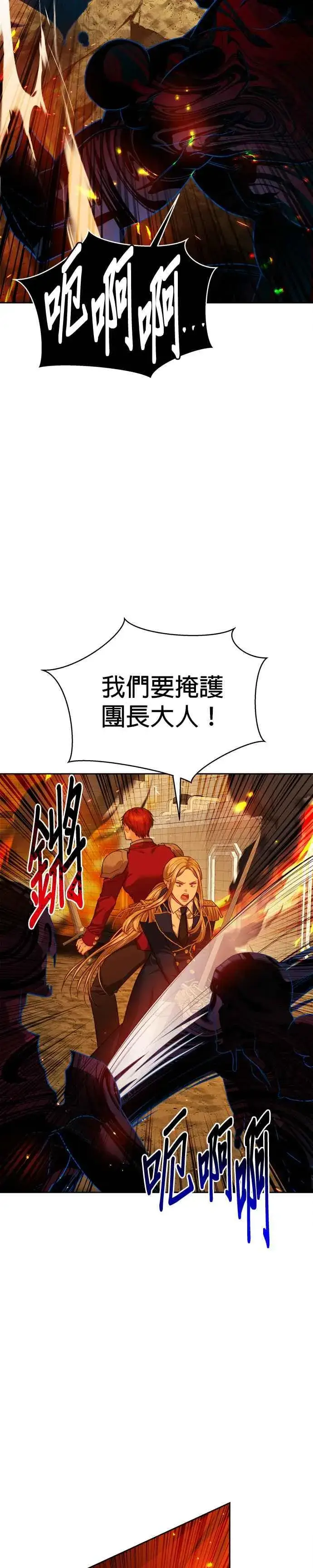 《刀尖之吻》第72话图24
