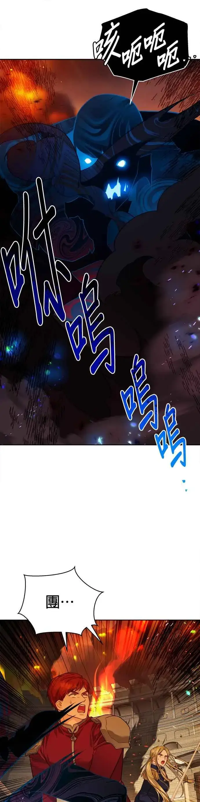 《刀尖之吻》第72话图28