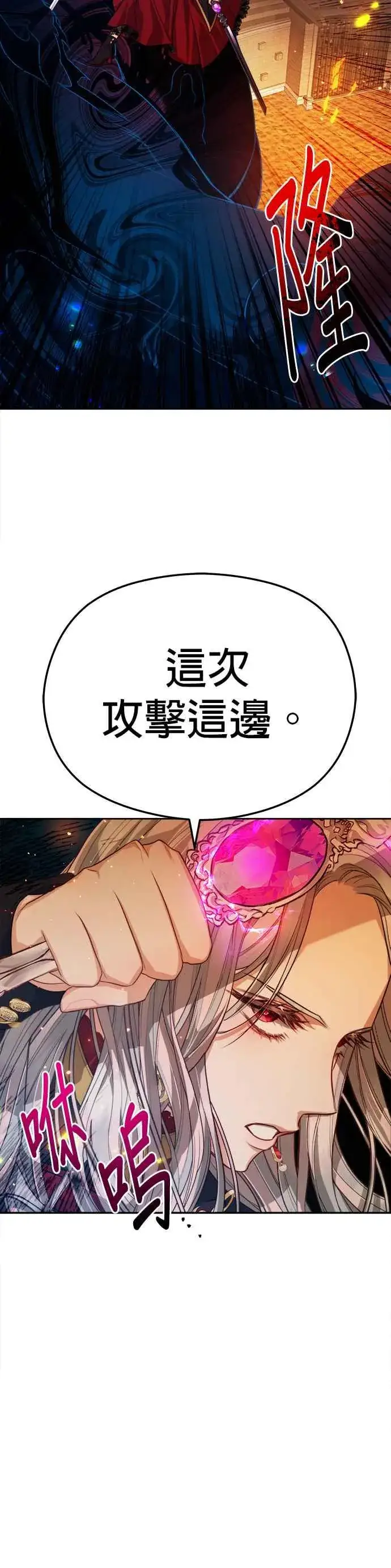 《刀尖之吻》第72话图30