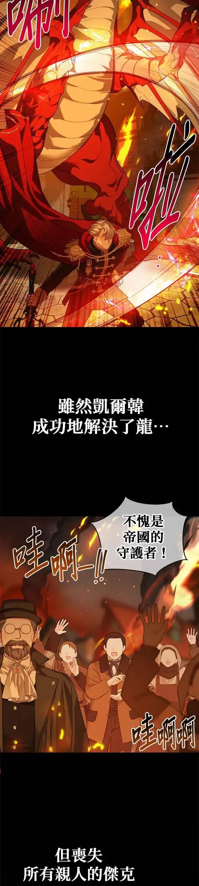 《刀尖之吻》第72话图4