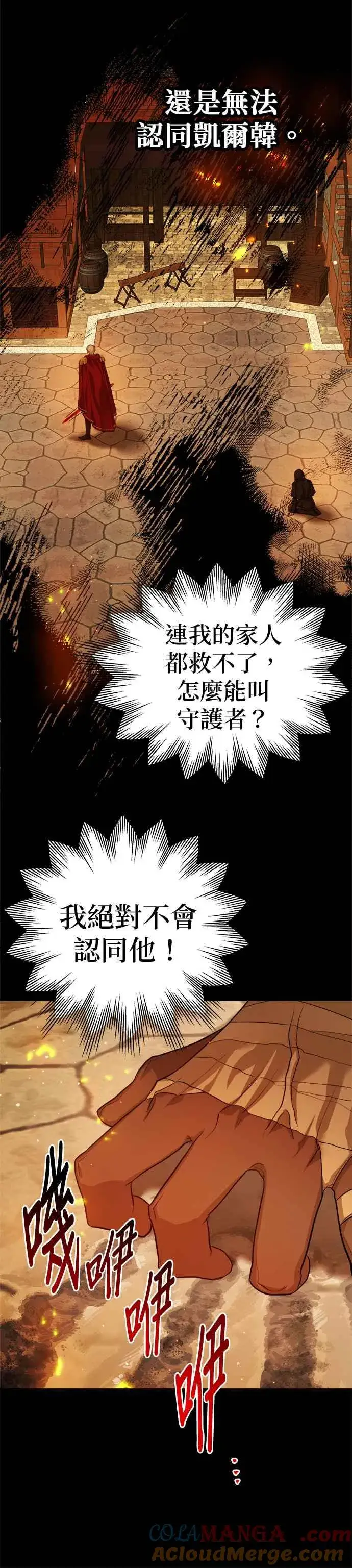 《刀尖之吻》第72话图5