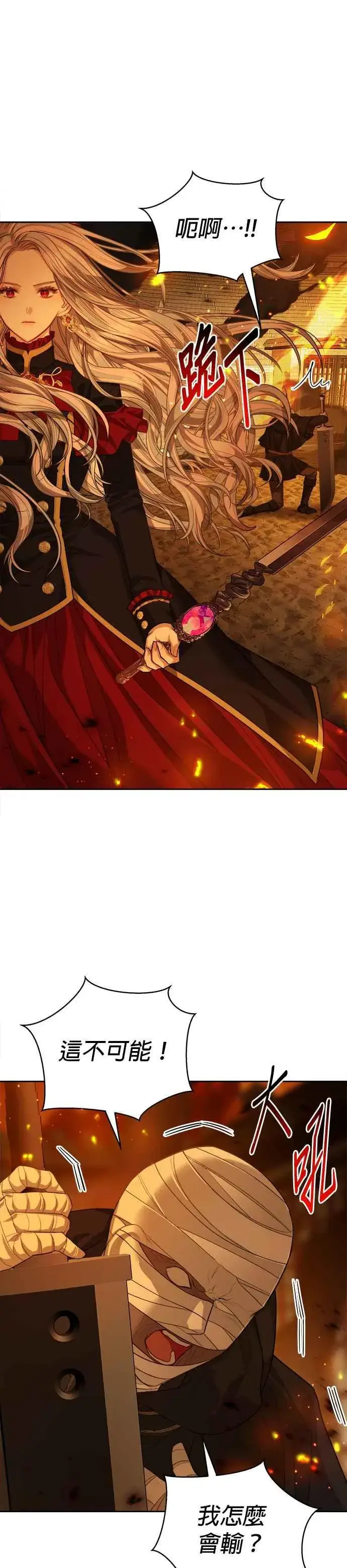 《刀尖之吻》第72话图8