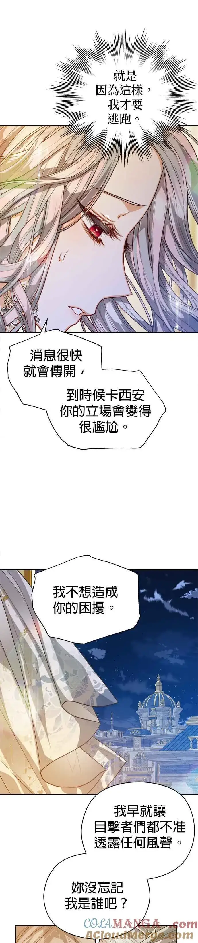 《刀尖之吻》第74话图11