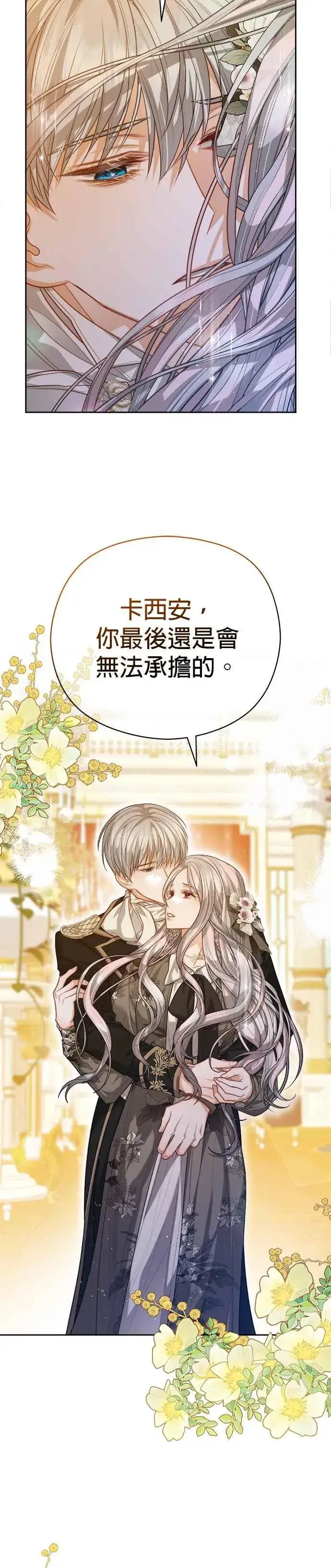 《刀尖之吻》第74话图12