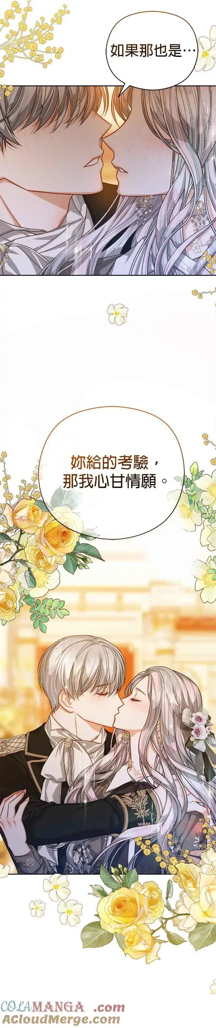 《刀尖之吻》第74话图13