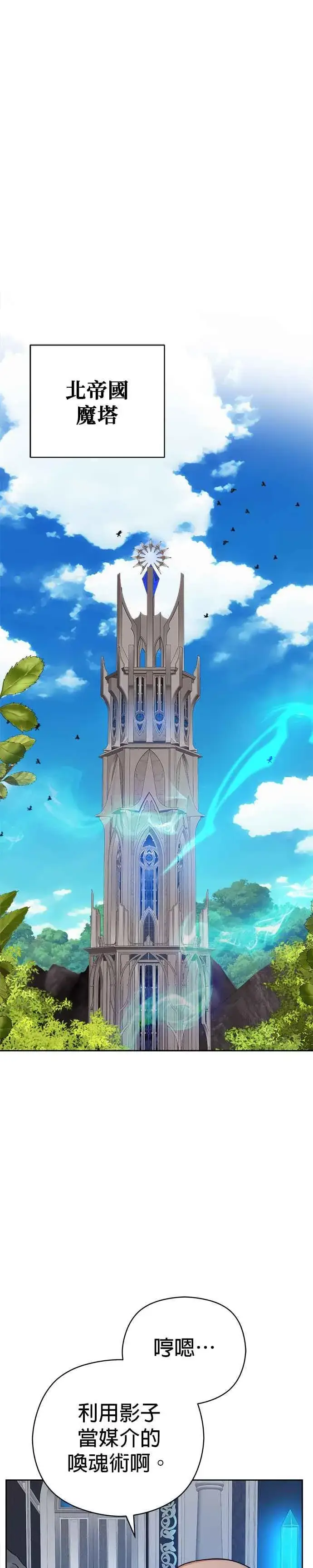 《刀尖之吻》第74话图14