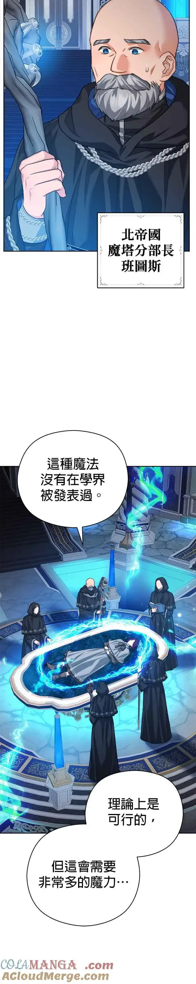《刀尖之吻》第74话图15