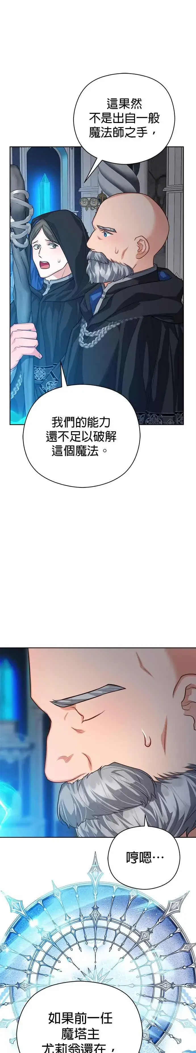 《刀尖之吻》第74话图16