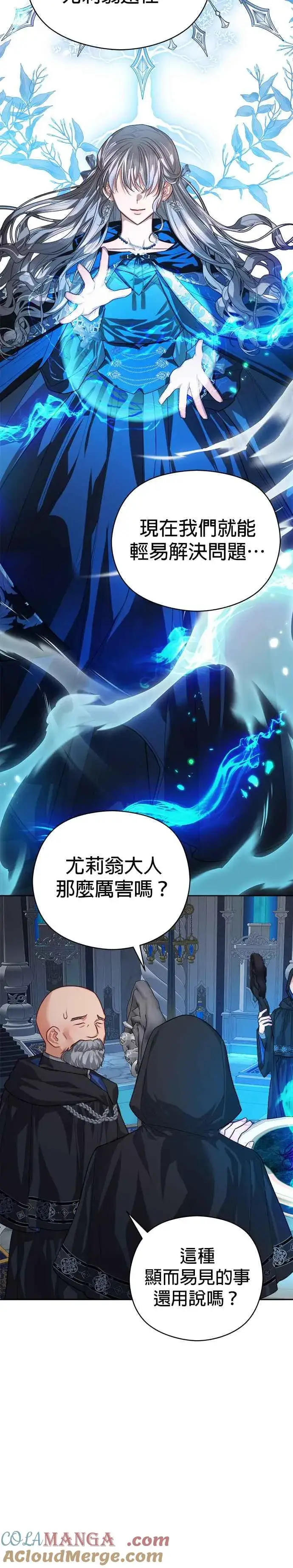《刀尖之吻》第74话图17