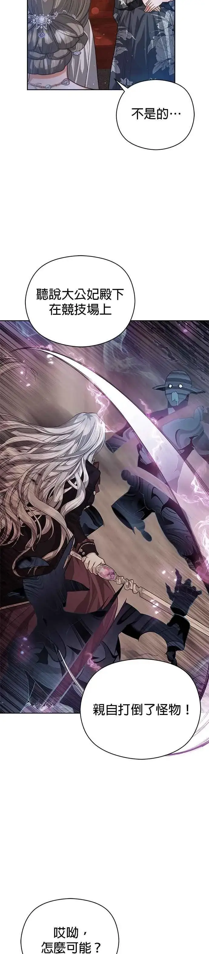 《刀尖之吻》第74话图2