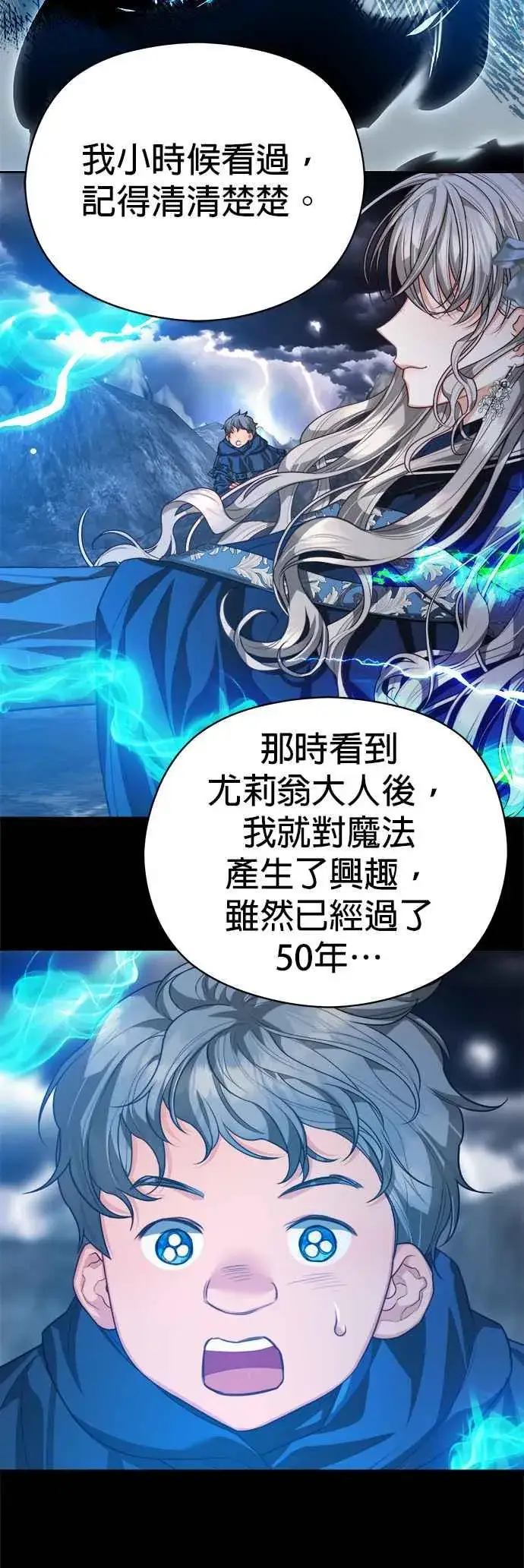 《刀尖之吻》第74话图20