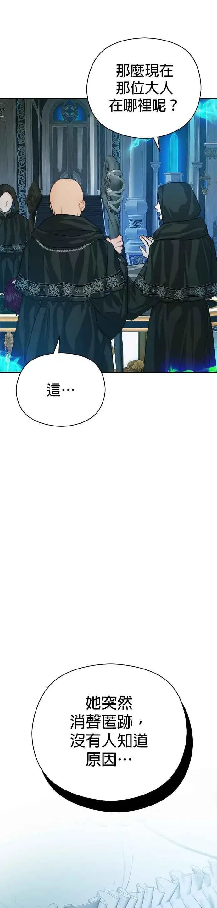 《刀尖之吻》第74话图22