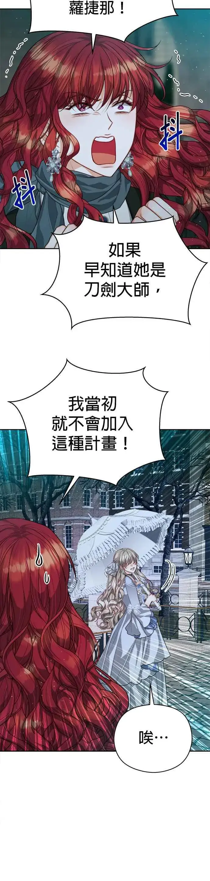 《刀尖之吻》第74话图24
