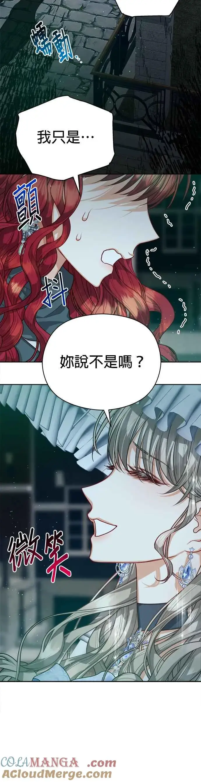 《刀尖之吻》第74话图27