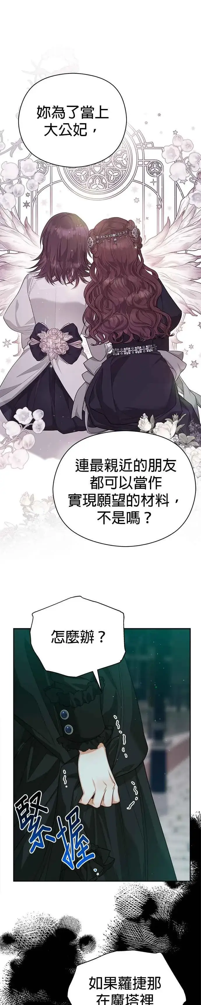 《刀尖之吻》第74话图28