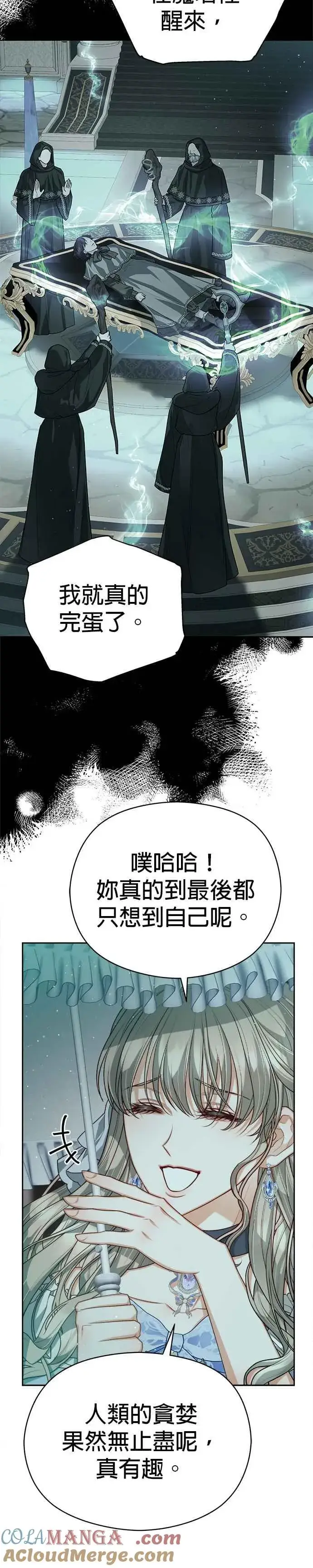《刀尖之吻》第74话图29