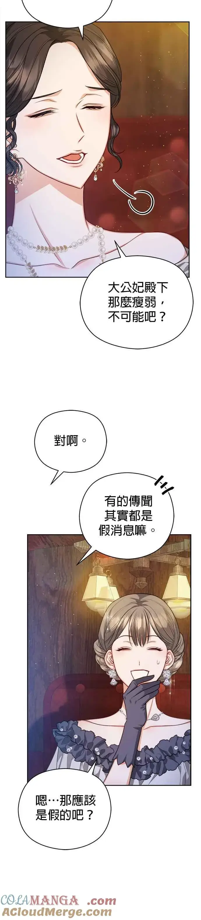 《刀尖之吻》第74话图3