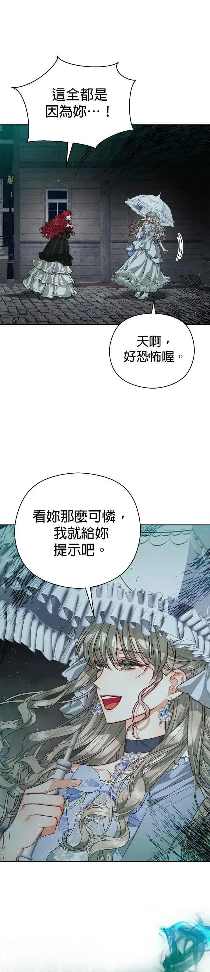 《刀尖之吻》第74话图30