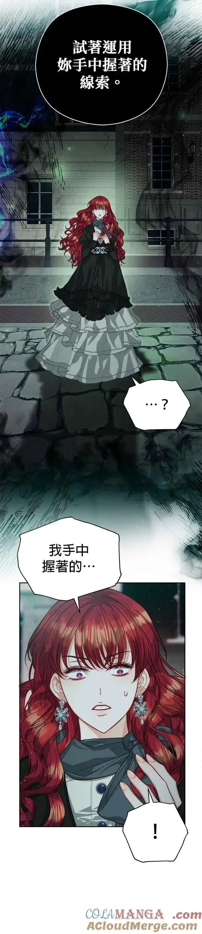 《刀尖之吻》第74话图31