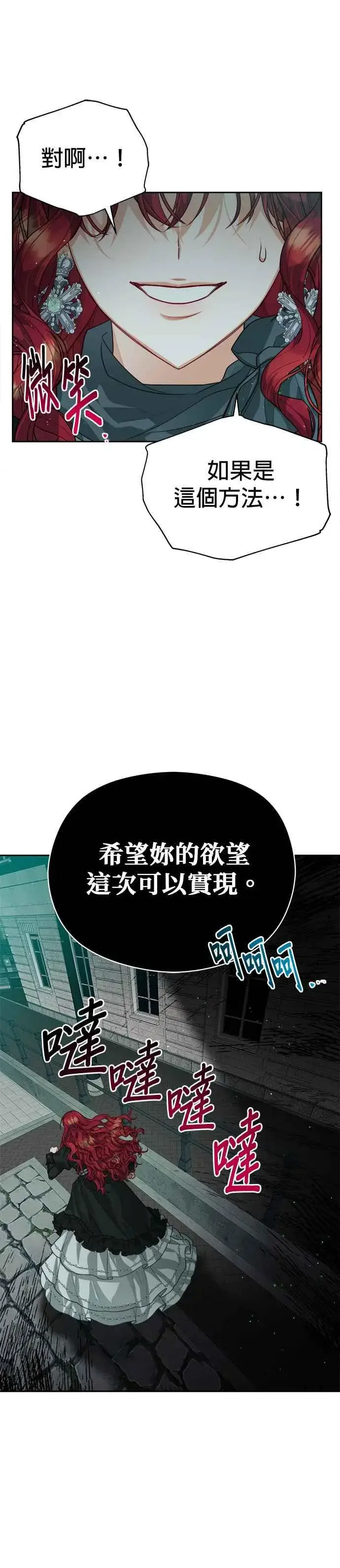 《刀尖之吻》第74话图32