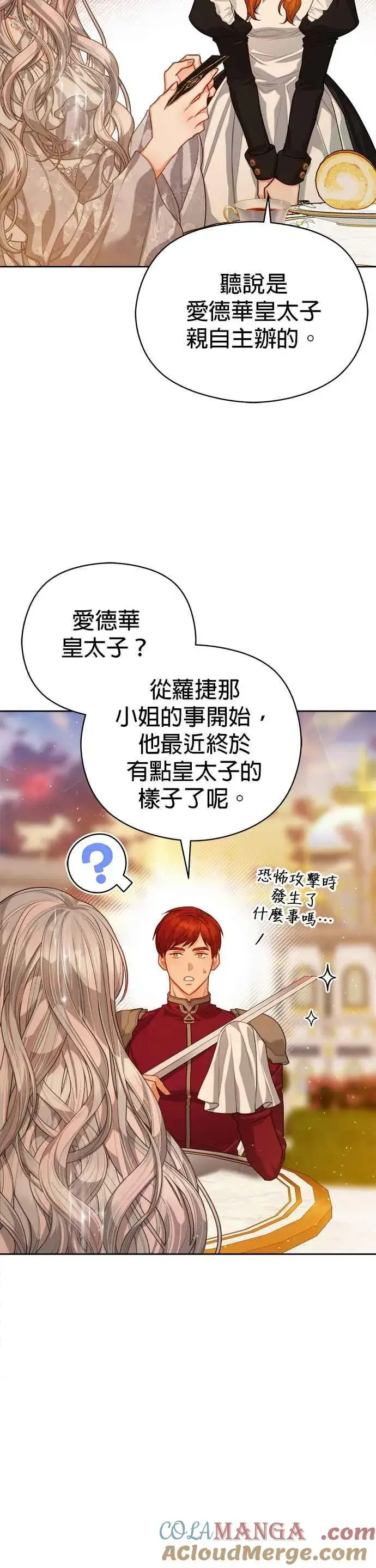 《刀尖之吻》第74话图35