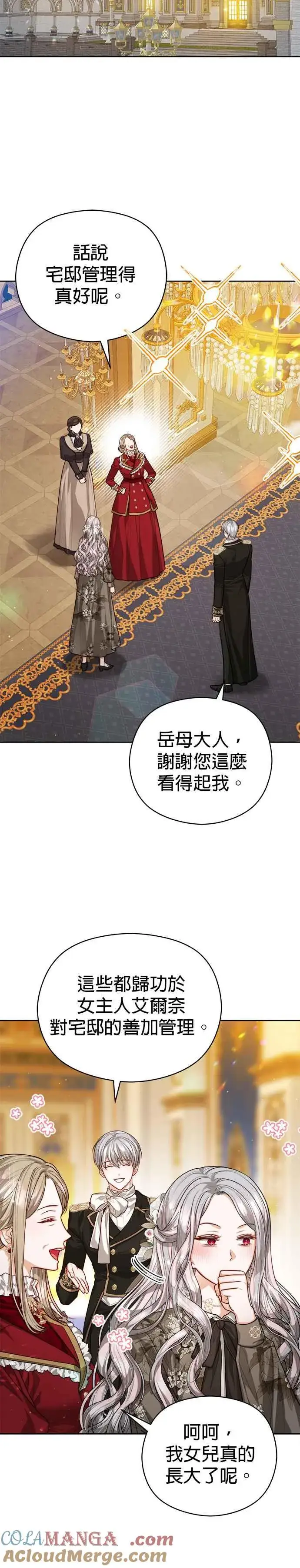 《刀尖之吻》第74话图5