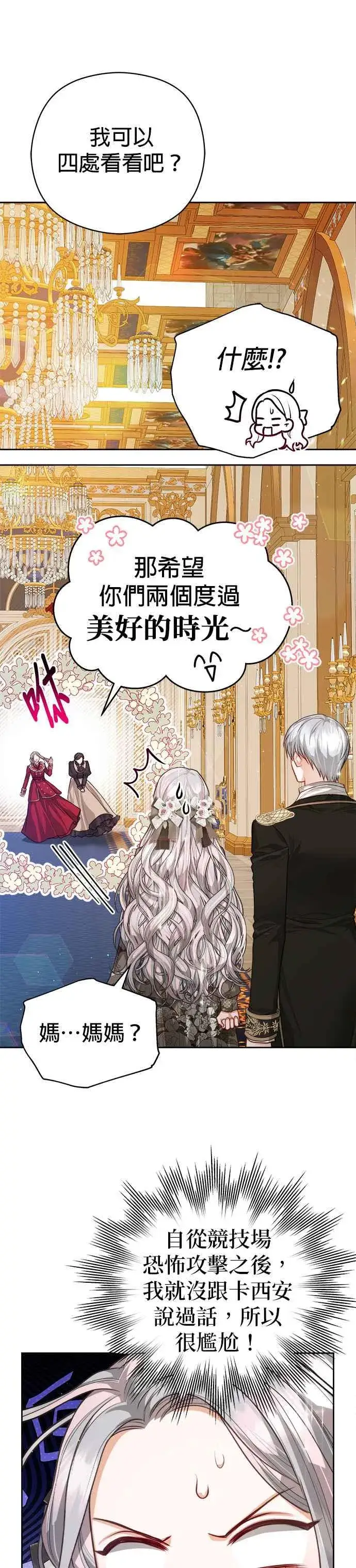 《刀尖之吻》第74话图6