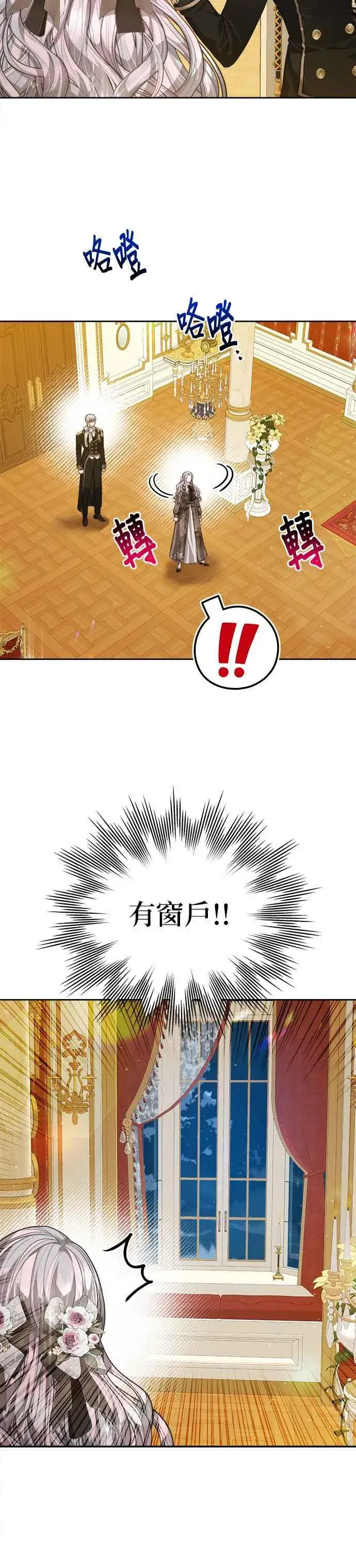《刀尖之吻》第74话图8