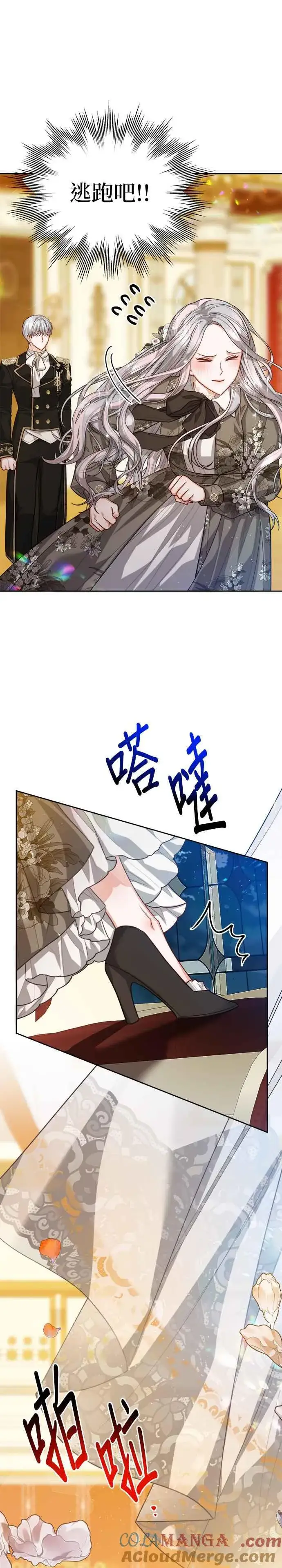 《刀尖之吻》第74话图9